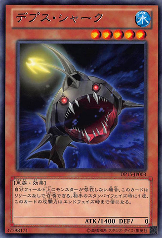 File:DepthShark-DP15-JP-R.png