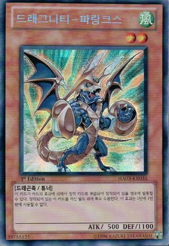 File:DragunityPhalanx-HA03-KR-ScR-1E.png