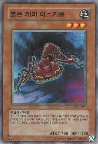 File:FireAntAscator-ABPF-KR-C-UE.png