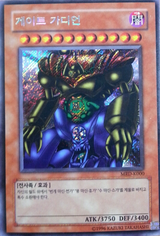 File:GateGuardian-MRD-KR-ScR-UE.png