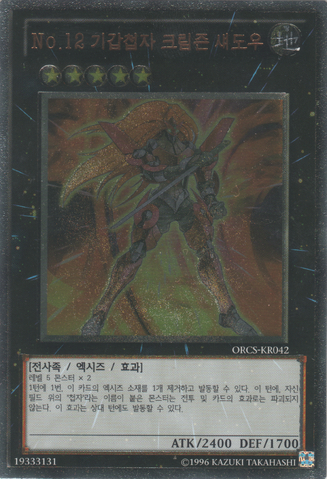 File:Number12CrimsonShadowArmorNinja-ORCS-KR-UtR-UE.png