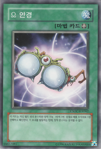 File:OmegaGoggles-CSOC-KR-NR-UE.png