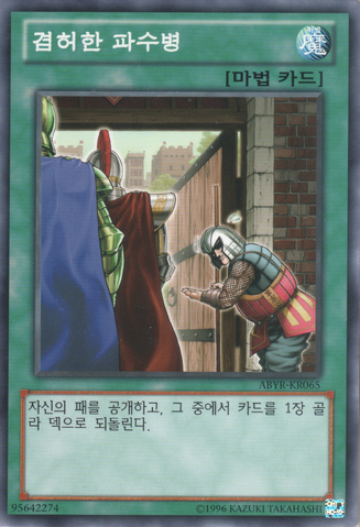File:TheHumbleSentry-ABYR-KR-NR-UE.png