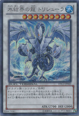 File:TrishulaDragonoftheIceBarrier-DTC3-JP-DScPR-DT.png