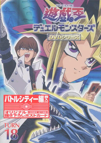 File:DM DVD 18.png