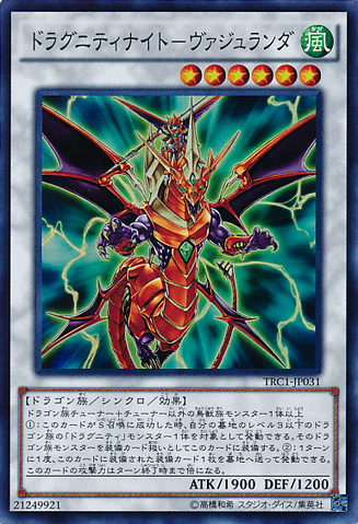 File:DragunityKnightVajrayana-TRC1-JP-SR.png