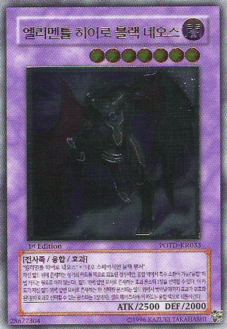 File:ElementalHERODarkNeos-POTD-KR-UtR-1E.png