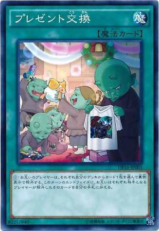 File:GiftExchange-DF16-JP-C.png