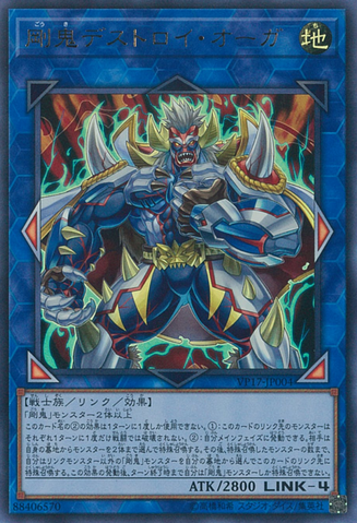 File:GoukiDestroyOgre-VP17-JP-UR.png