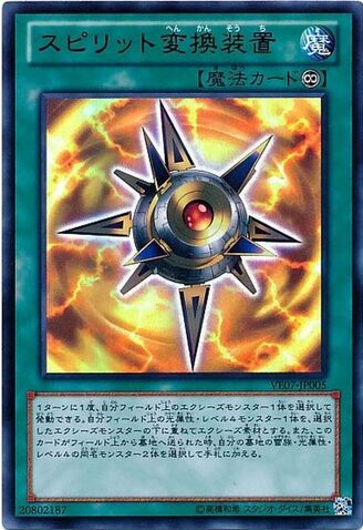 File:SpiritConverter-VE07-JP-UR.jpg