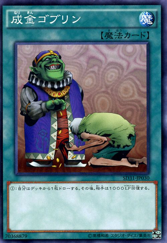 File:UpstartGoblin-SD31-JP-C.png