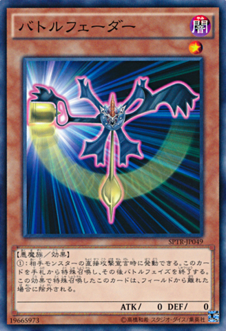 File:BattleFader-SPTR-JP-C.png