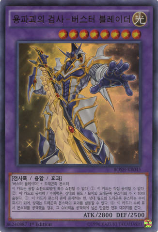 File:BusterBladertheDragonDestroyerSwordsman-BOSH-KR-UR-1E.png