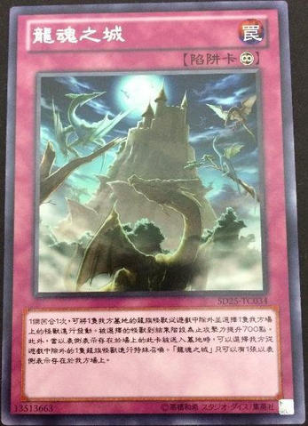 File:CastleofDragonSouls-SD25-TC-R.png