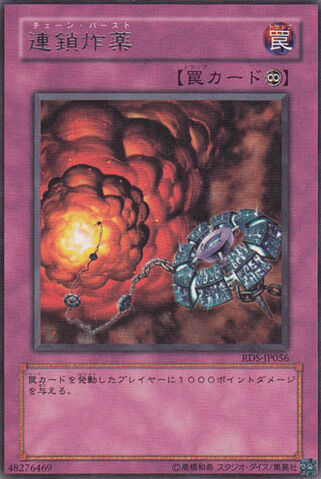 File:ChainBurst-RDS-JP-R.jpg
