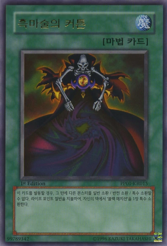 File:DarkMagicCurtain-PP01-KR-UR-1E.png
