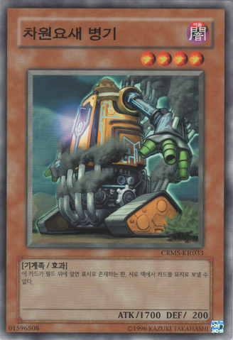 File:DimensionFortressWeapon-CRMS-KR-NR-UE.png