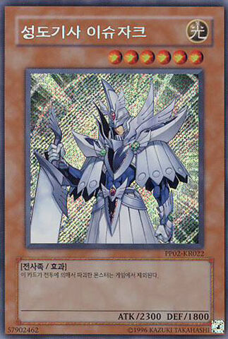 File:DivineKnightIshzark-PP02-KR-ScR-UE.jpg