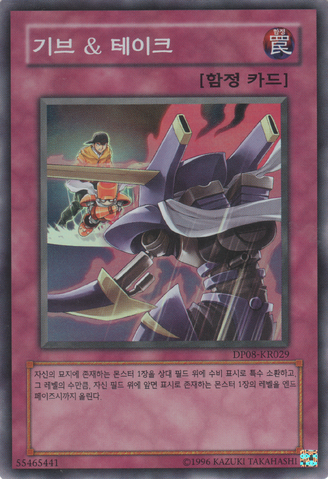 File:GiveandTake-DP08-KR-SR-UE.png