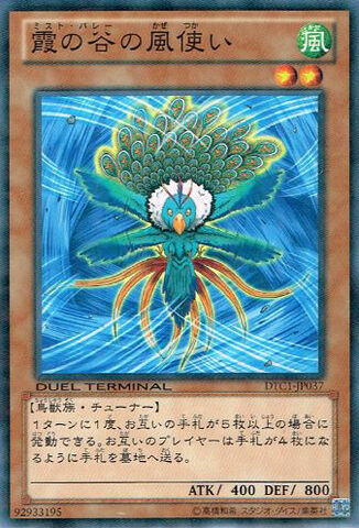 File:MistValleyWindmaster-DTC1-JP-DNPR-DT.jpg