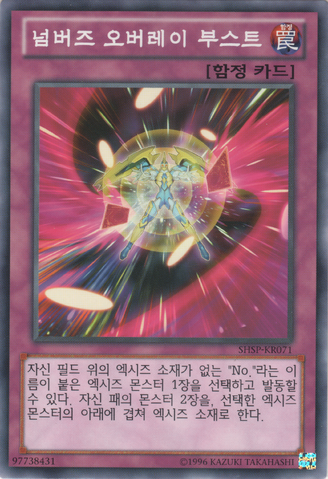 File:NumbersOverlayBoost-SHSP-KR-C-UE.png