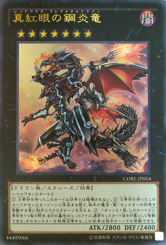 File:RedEyesFlareMetalDragon-CORE-JP-UR.png