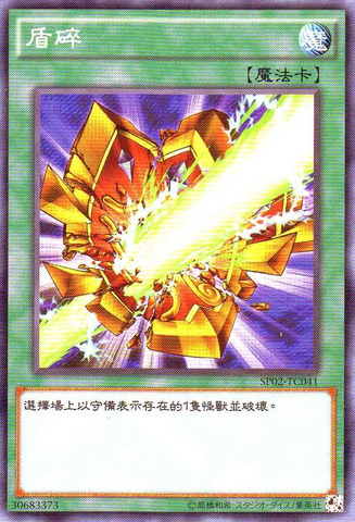 File:ShieldCrush-SP02-TC-C.png