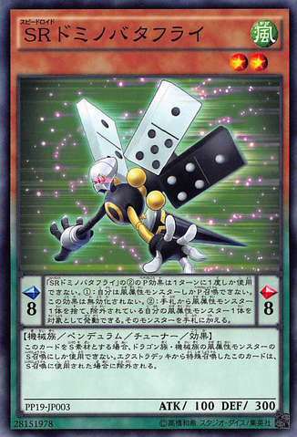 File:SpeedroidDominobutterfly-PP19-JP-C.png
