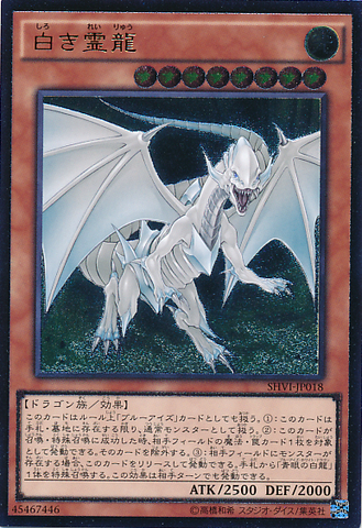 File:DragonSpiritofWhite-SHVI-JP-UtR.png