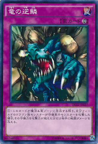 File:DragonsRage-DC01-JP-C.png