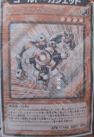 File:GoldGadget-MVP1-JP-OP.png