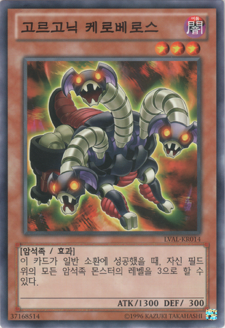 File:GorgonicCerberus-LVAL-KR-C-UE.png