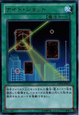File:NightBeam-DS14-JP-UR.png