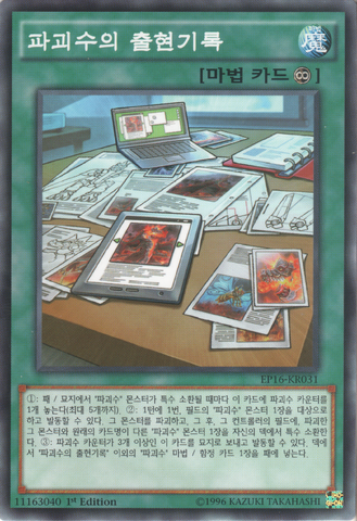 File:TheKaijuFiles-EP16-KR-C-1E.png