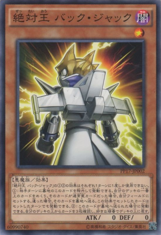 ファイル:AbsoluteKingBackJack-PP17-JP-C.png