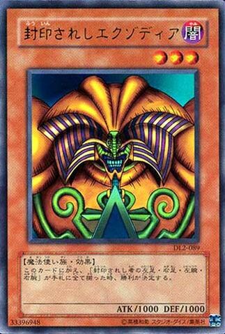 File:ExodiatheForbiddenOne-DL2-JP-UR.jpg