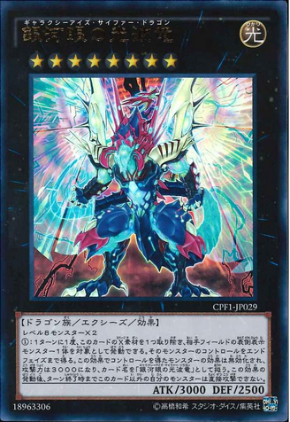 File:GalaxyEyesCipherDragon-CPF1-JP-UR.png
