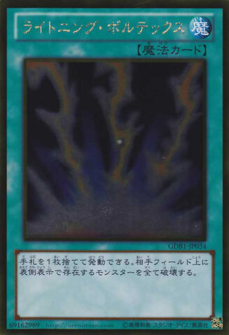 File:LightningVortex-GDB1-JP-GUR.jpg