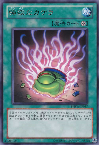 File:ShardofGreed-PHSW-JP-R.png