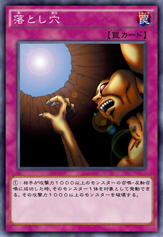 File:TrapHole-JP-Anime-AV.png