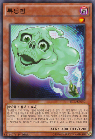 File:TuningGum-TDIL-KR-C-1E.png