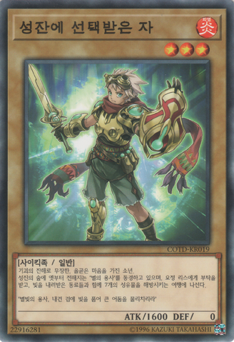 File:ChosenbytheWorldChalice-COTD-KR-C-UE.png