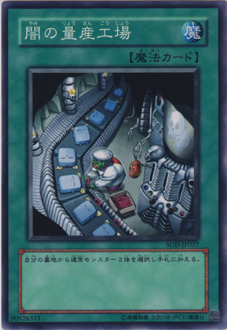 File:DarkFactoryofMassProduction-SOD-JP-C.png