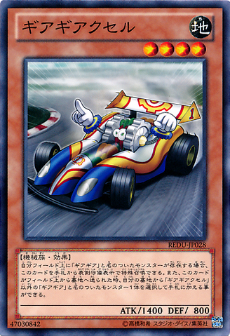 File:Geargiaccelerator-REDU-JP-C.png