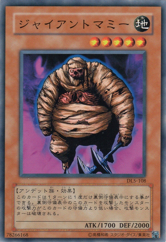 File:GiantAxeMummy-DL5-JP-C.png