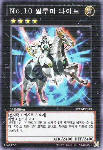 File:Number10Illumiknight-DP13-KR-C-1E.png