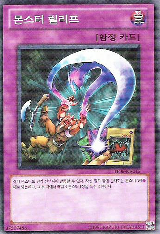 File:RelieveMonster-TP06-KR-C-UE.png