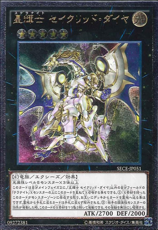 File:StellarknightConstellarDiamond-SECE-JP-UtR.png