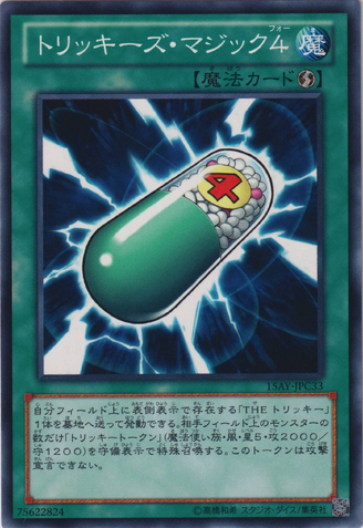 File:TrickySpell4-15AY-JP-C.png
