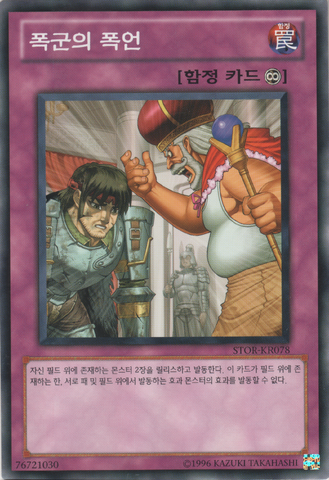 File:TyrantsTirade-STOR-KR-C-UE.png